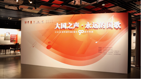 图文报道 ｜声起上海 国歌回响九十年983.png